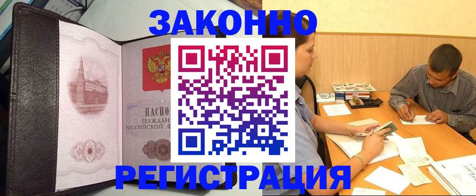 прописка гарантия в Буинске