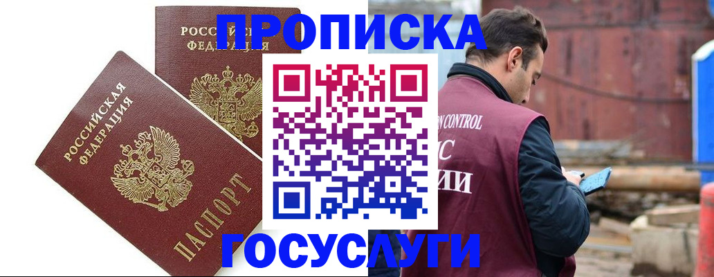 купить прописку в Буинске